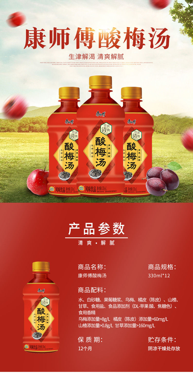 师傅酸梅汤 330ml*12瓶酸梅汁整箱清爽小瓶饮料果汁饮品 330ml*12瓶