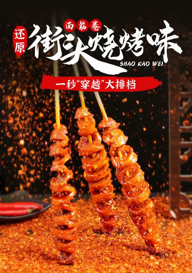 网红烤面筋湖南儿时散装辣条大豆制品手撕豆干怀旧休闲食品烧烤味限