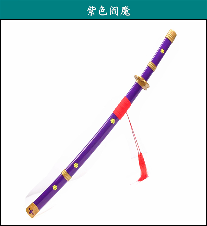 海贼王周边索隆三刀黑刀秋水雪走和道一文字三代鬼彻cosplay动漫竹木