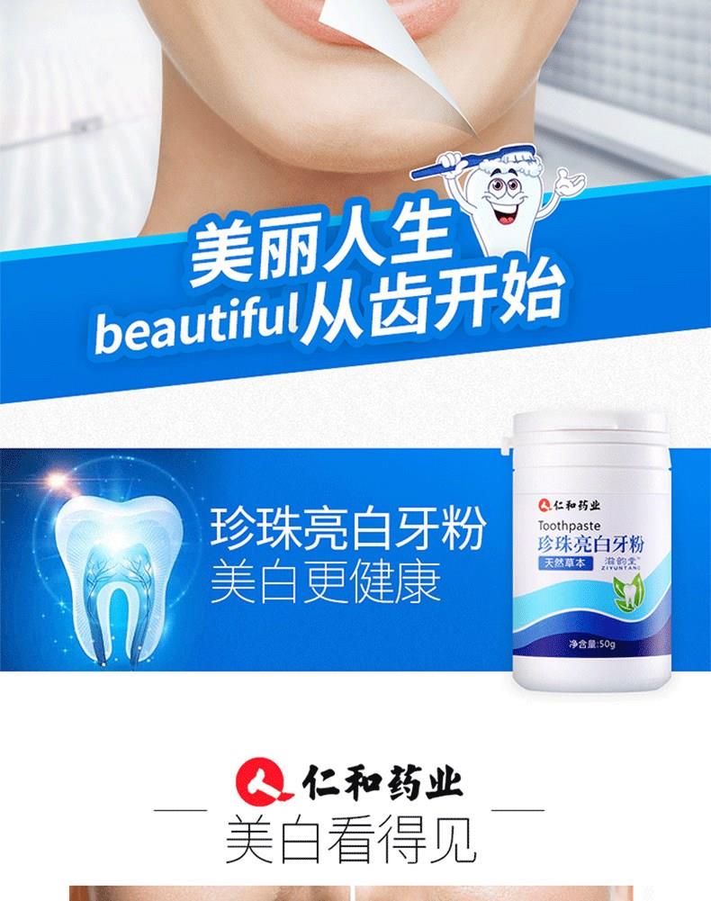 仁和药业牙粉牙齿去黄洗白牙结石去烟渍去污垢官网仁和珍珠牙粉美白