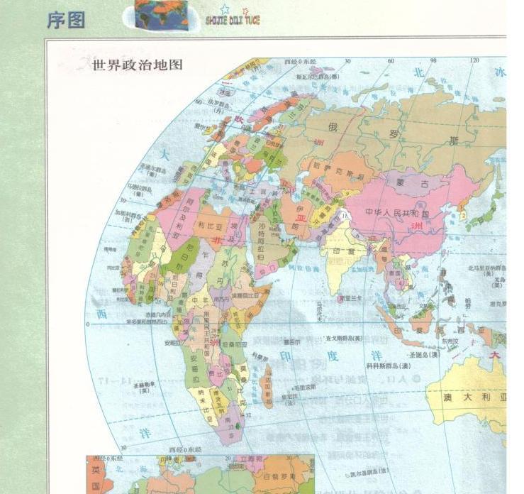 沪教版上海初中课本配套地理图册6六年级下册第二学期会考用教材