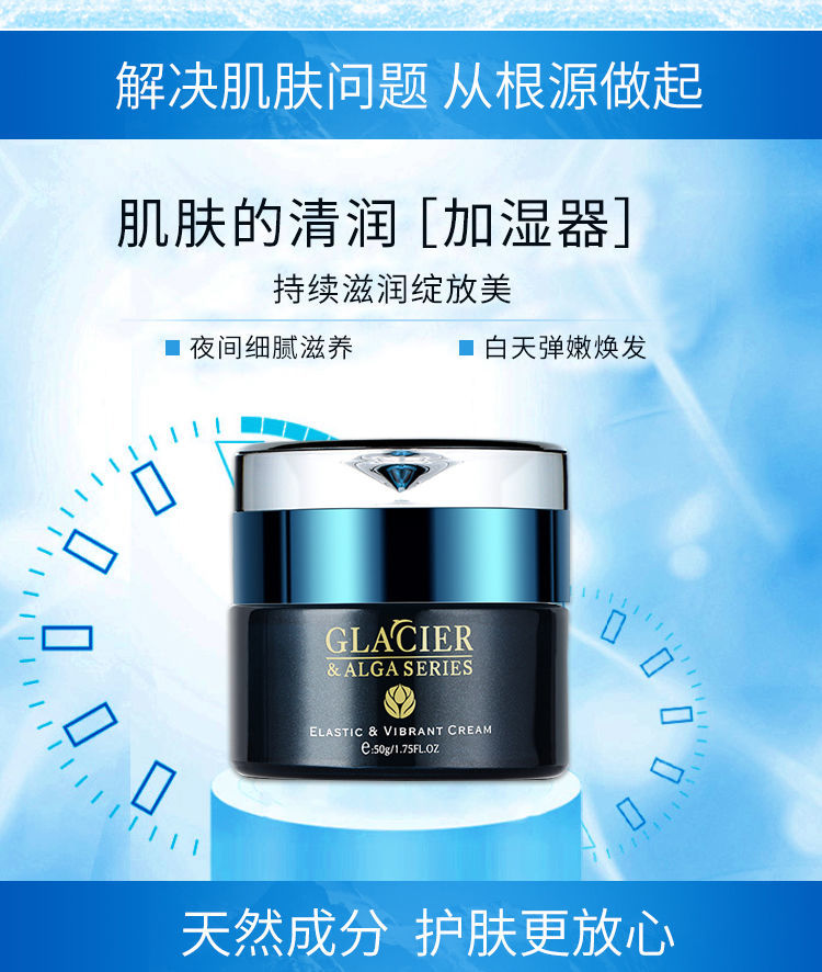 婉丝冰川海藻弹力美肌霜美肤霜50g保湿霜紧致滋润补水弹力美肌霜50g
