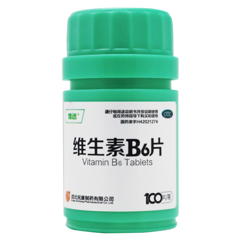 维迷维生素b6片100片瓶otc预防治疗维生素b6缺乏症脂溢性皮炎唇干裂