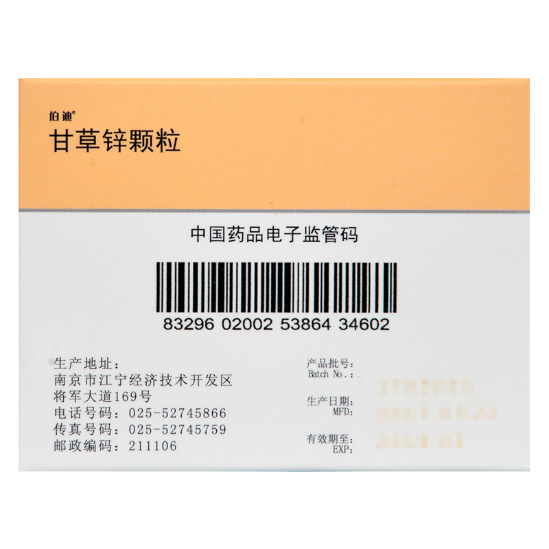 瑞年 伯迪 甘草锌颗粒 5g*15包/盒 一盒装【图片 价格 品牌 报价】