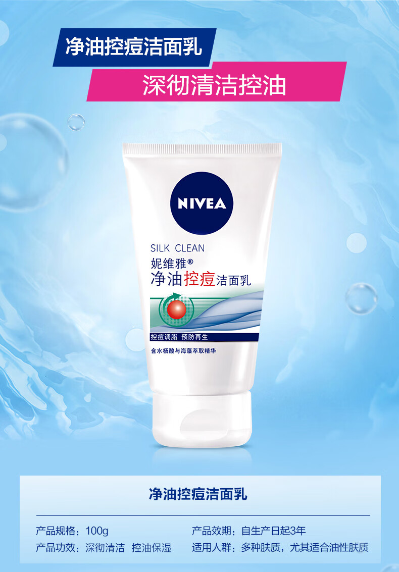妮维雅女士洗面奶控油抗痘洁面乳100g 深层清洁 祛痘洗面奶 保湿补水