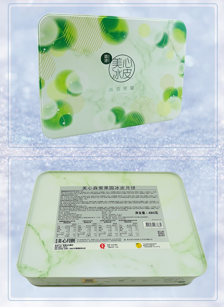 (顺丰配送)香港进口美心月饼 森雪果园冰皮月饼 480g 盒装 广式中秋