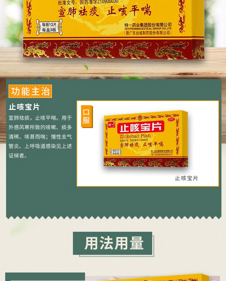 特一 止咳宝片36片止咳祛痰风寒咳嗽痰多慢性支气管炎平喘 36片/盒*1