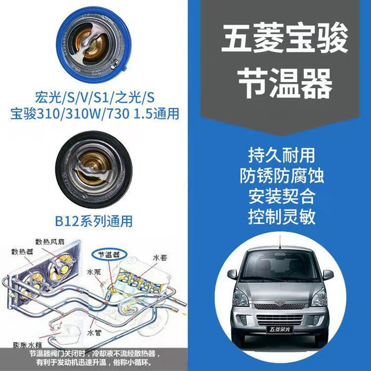 【甄选好物】节温器五菱之光6376 6390 宏光 荣光6407 s/v 鸿途 b12