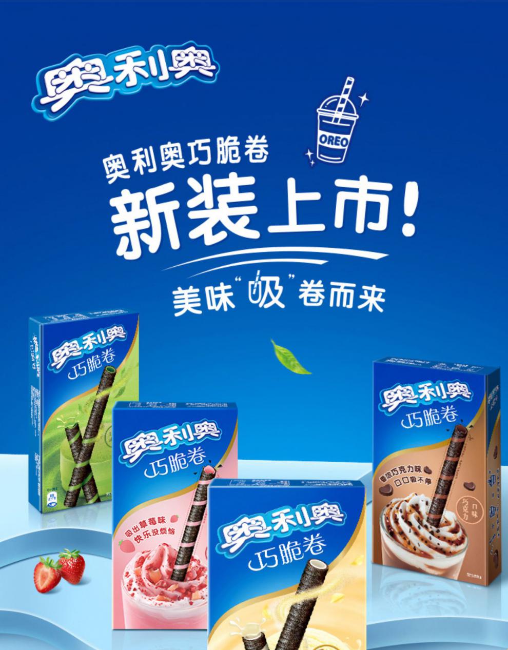 奥利奥春季新口味限定巧脆卷55g8盒轻甜夹心饼干马卡龙色蛋卷饼干巧脆