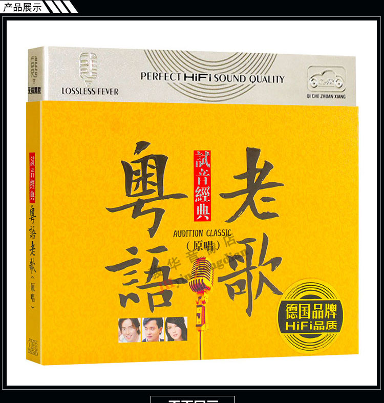 国粤语老歌cd试音经典流行怀旧歌曲无损音质唱片正版车载碟片光盘