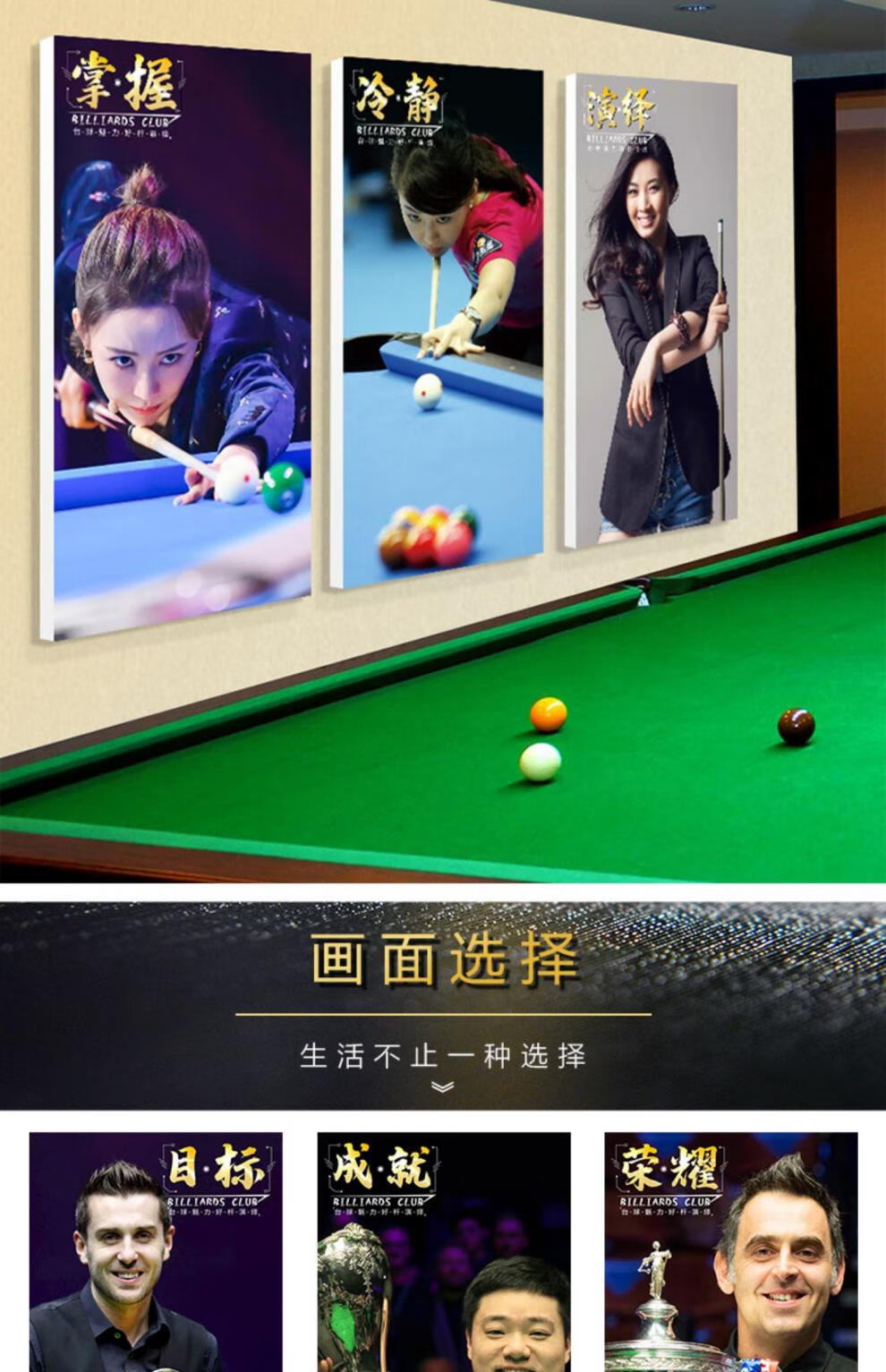 台球厅桌球室背景墙挂画斯诺克娱乐俱乐部丁俊晖潘晓婷壁画 款式8 30*