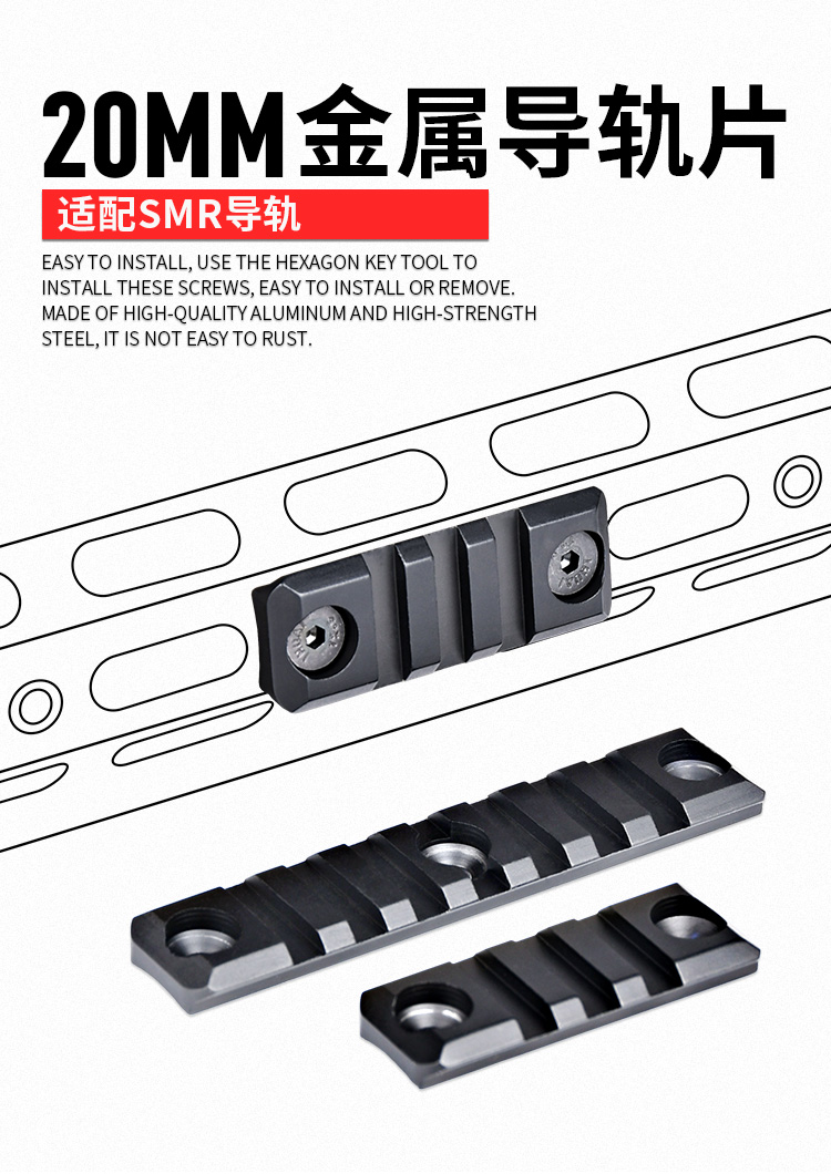 鱼骨导轨 tigerdog户外战术金属smr鱼骨20mm皮卡汀泥导轨片mlok改装