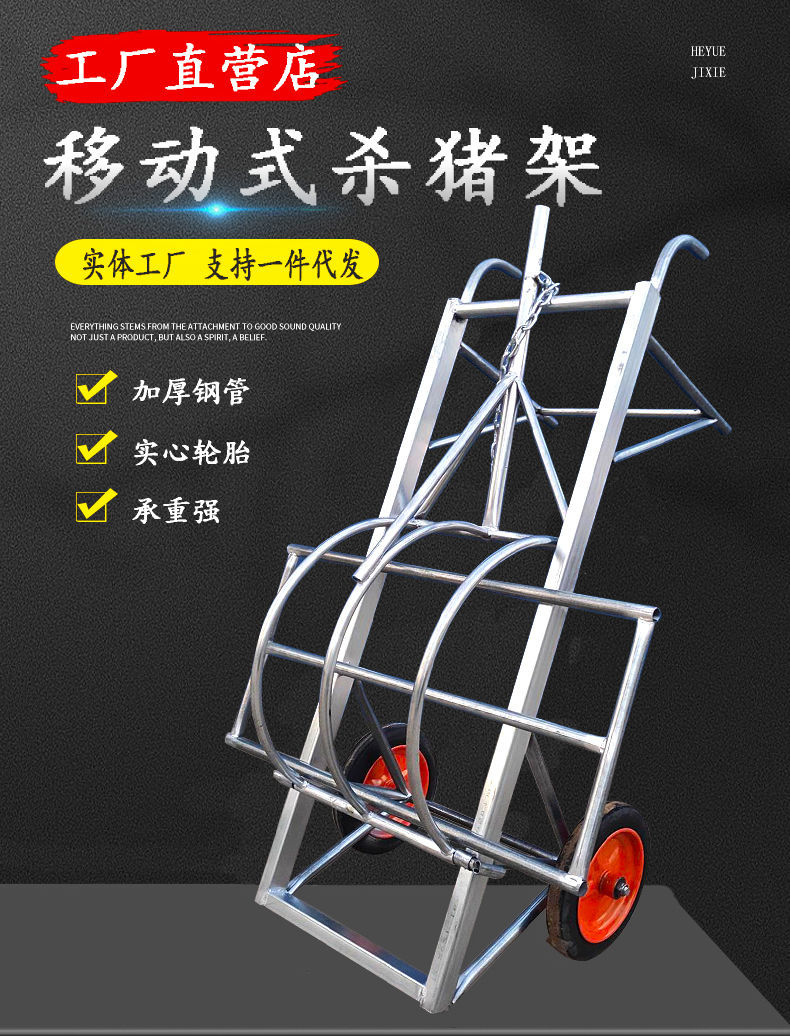 杀猪架子大猪专用移动式杀猪车屠宰杀猪专用架设备肥猪台杀猪工具