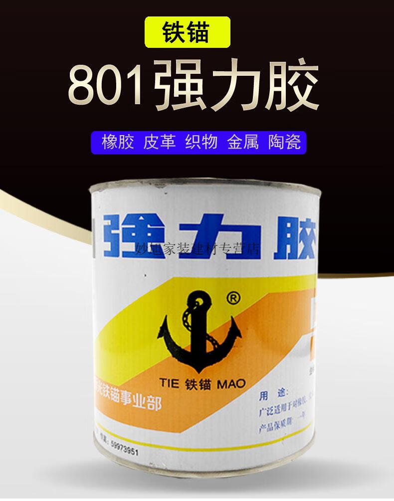原装上海新光铁锚801强力胶铁锚101聚氨酯胶水352厌氧胶木材金属塑料