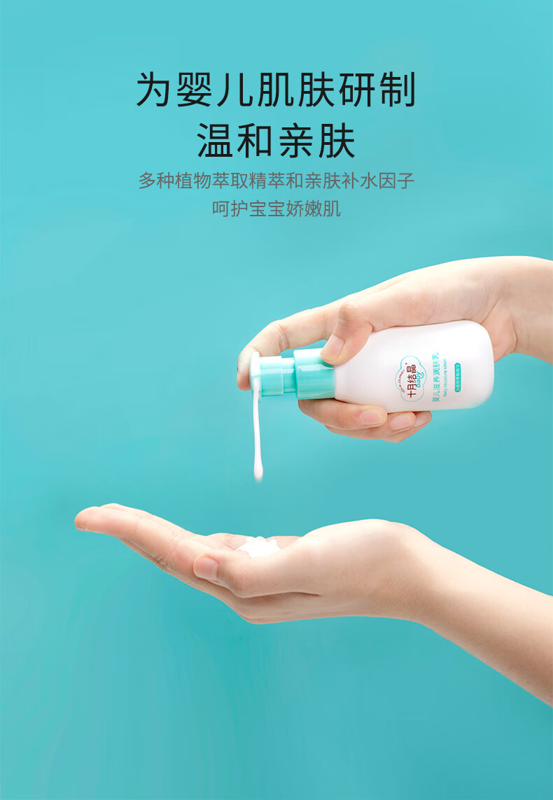 十月结晶婴儿润肤乳儿童保湿乳露儿童擦脸油宝宝护肤婴儿润肤霜