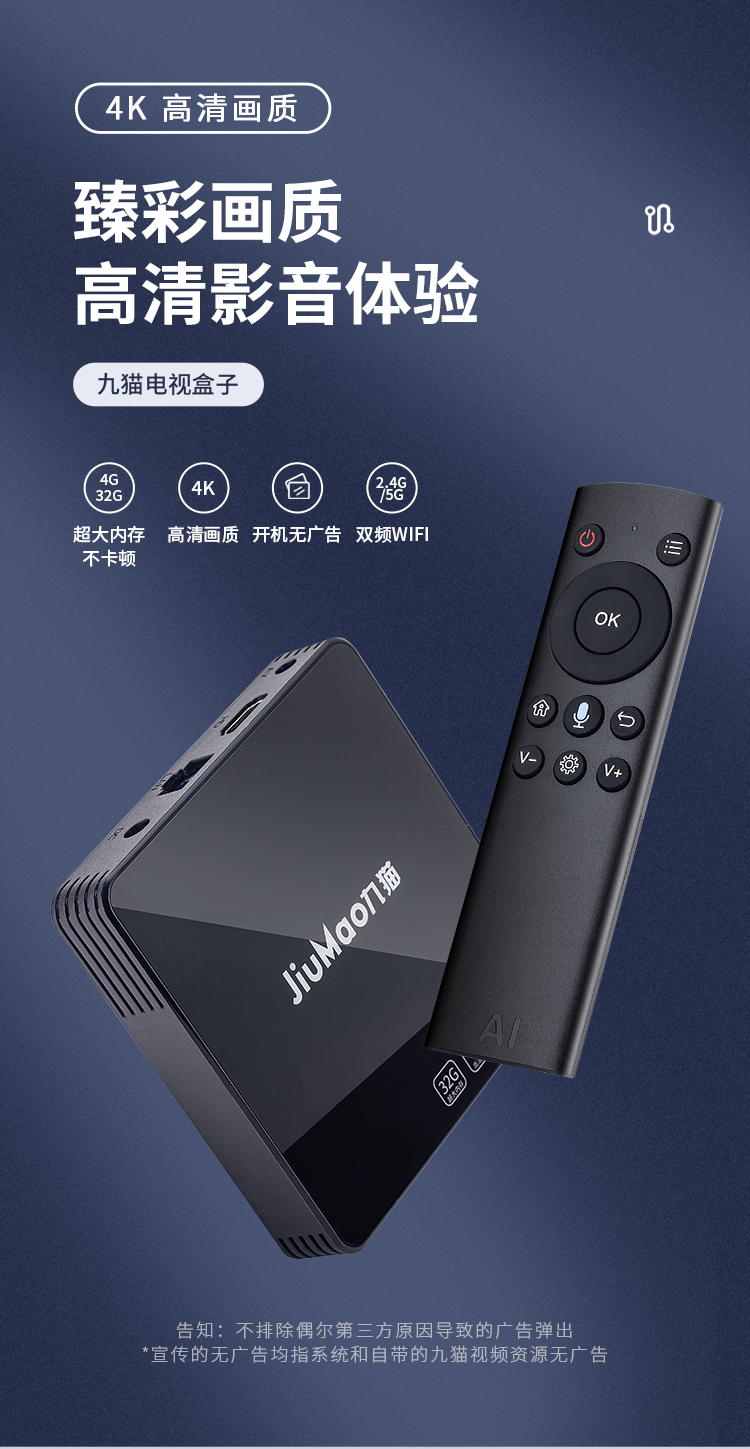爱国者(aigo)九猫无线网络电视盒子4k超清机顶盒wifi家用语音智能联通