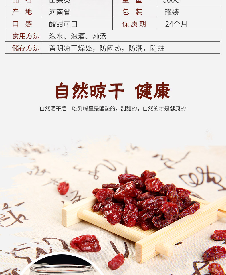 秦霄堂中草药原材料山茱萸山萸肉茱萸果山芋肉果山茱萸肉苗枣皮山茱萸