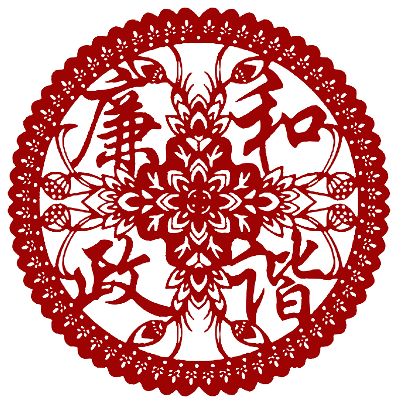 廉政主题剪纸图案底稿手工刻纸中国风廉洁爱国廉政初心diy材料包电子