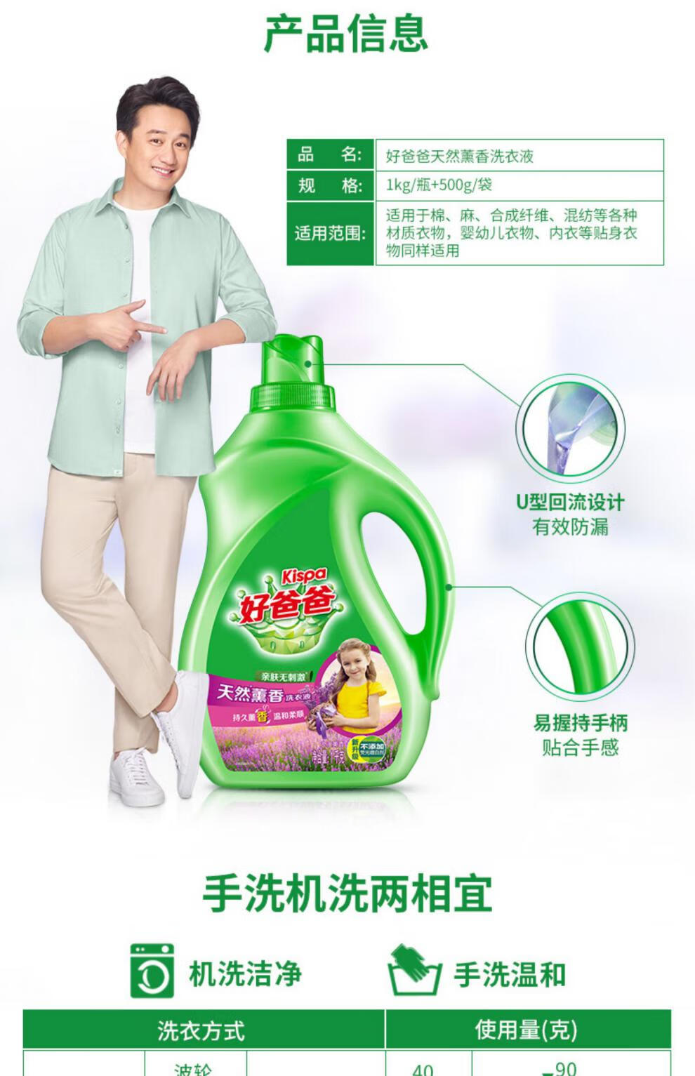 天然薰香洗衣液1kg瓶装 500g袋装亲肤无刺激持久留香 好爸爸熏香液868