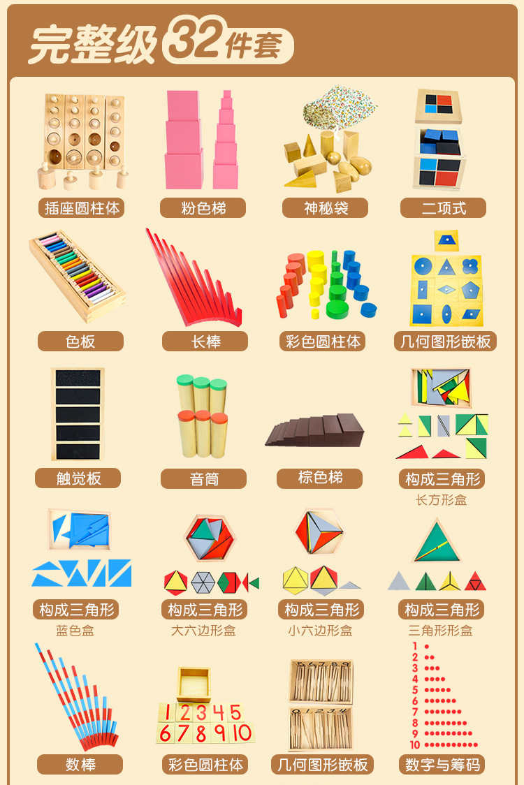 蒙氏儿童数学感官早教玩具教具家庭版套装1-3-6岁 感官类升级16件套