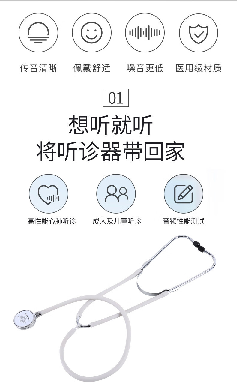 远燕听诊器家用听诊器二用双听全铜听头胎心孕妇钟形头单听