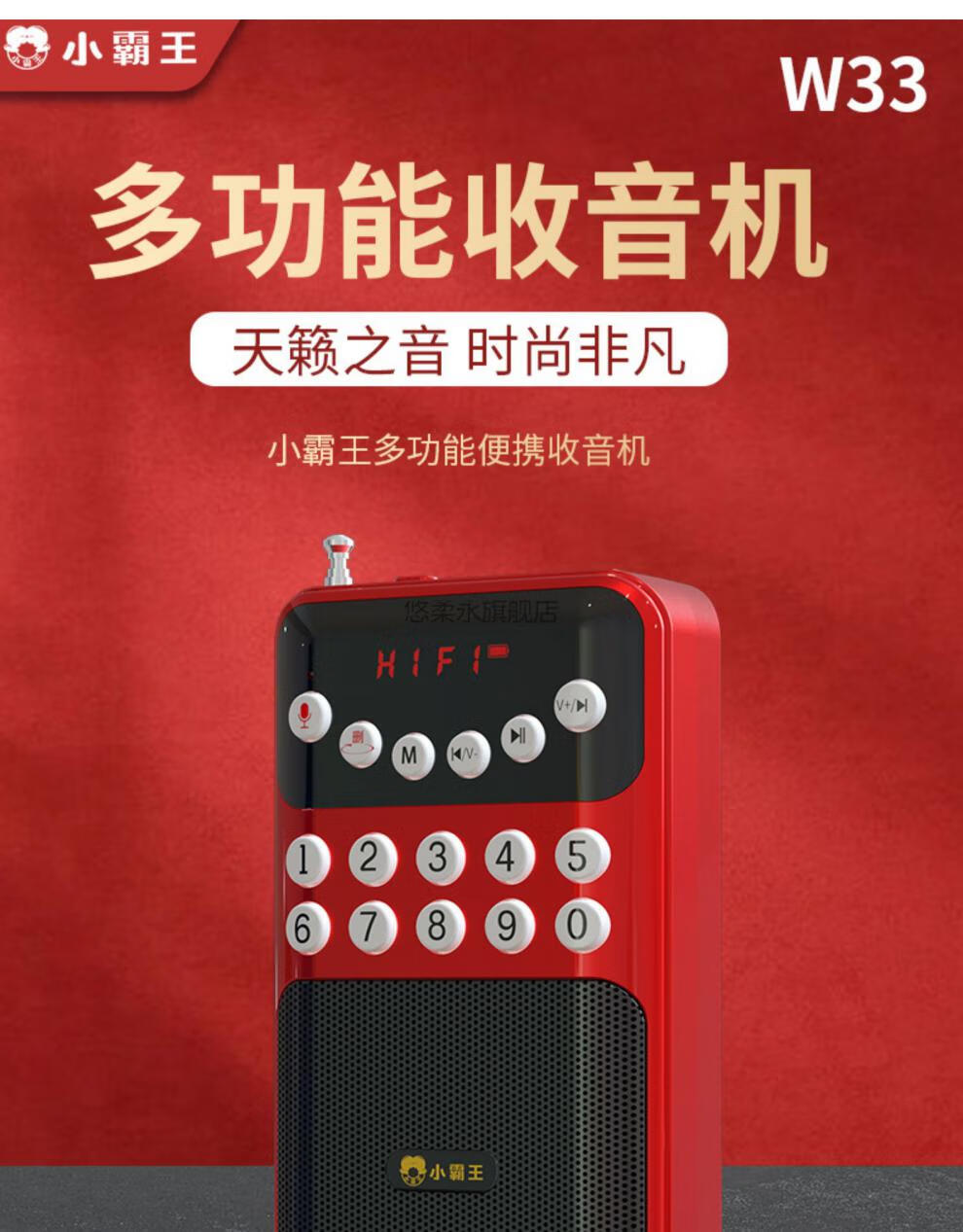 【官方旗舰】小霸王w33老年人收音机插卡播放器便携式唱戏机多功能
