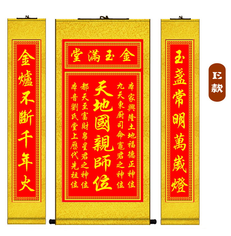 天地君亲师位中堂挂画天地国亲祖宗家神位画供奉祖先位天地神位同款 b
