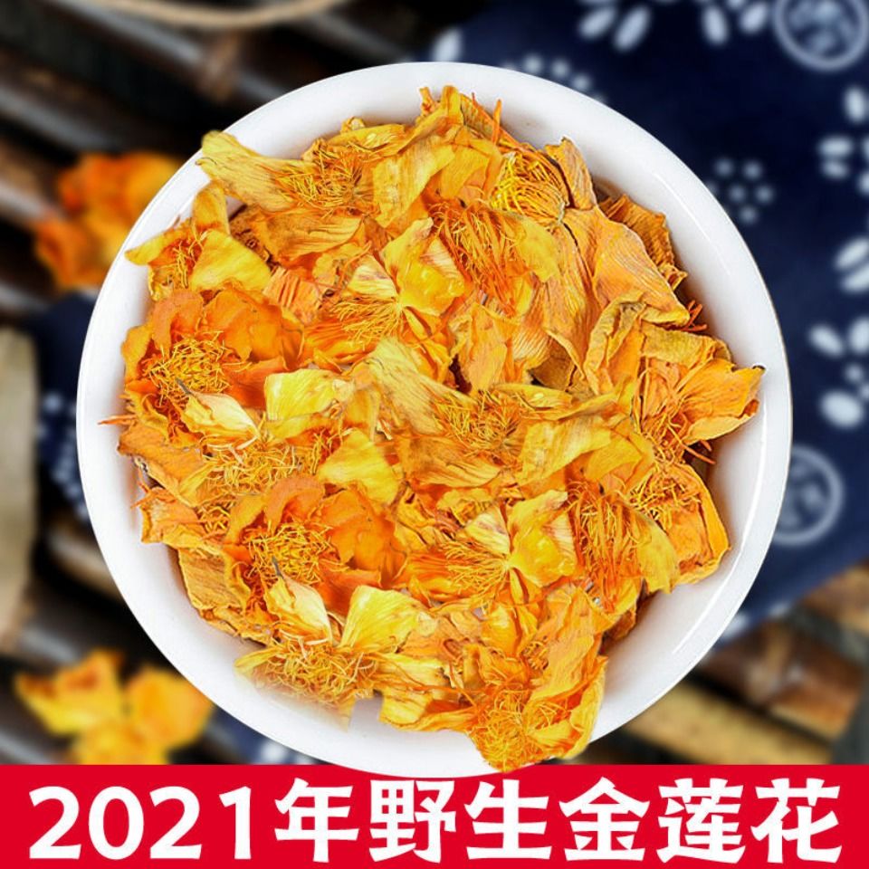 金莲花茶 内蒙承德五台山正宗天然金莲花茶 野生金莲花草茶 【精品