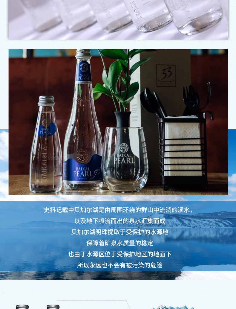 贝加尔湖矿泉水俄罗斯进口高端明珠宴会饮用水天然水250ml玻璃瓶