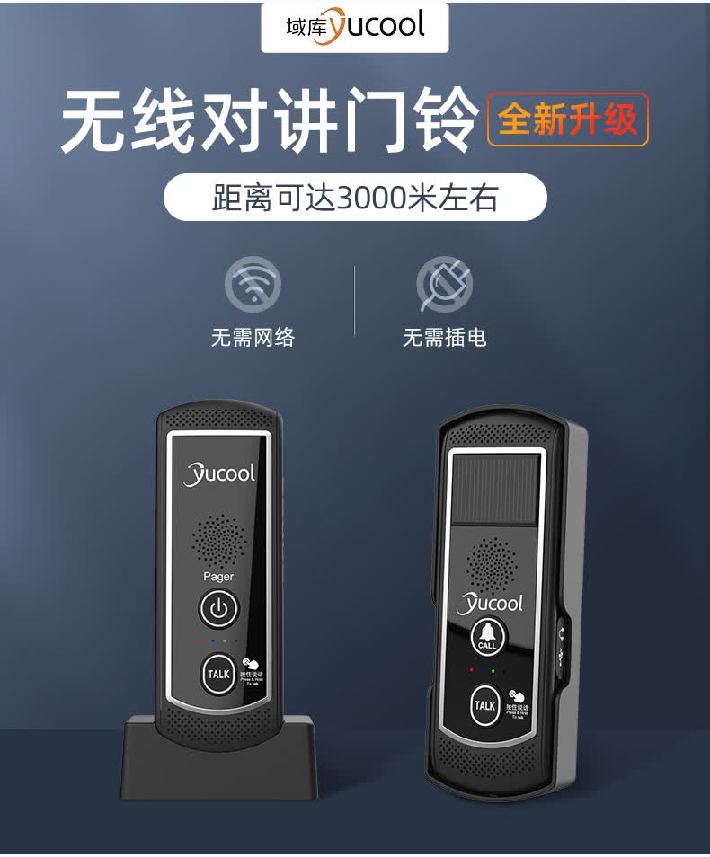 域库语音对讲门铃新升级域库语音对讲门铃无线家用远距离双向通话