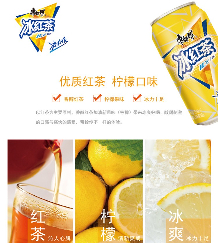 康师傅冰红茶310ml24罐柠檬口味饮料夏季清凉箱装茶饮品易拉罐装