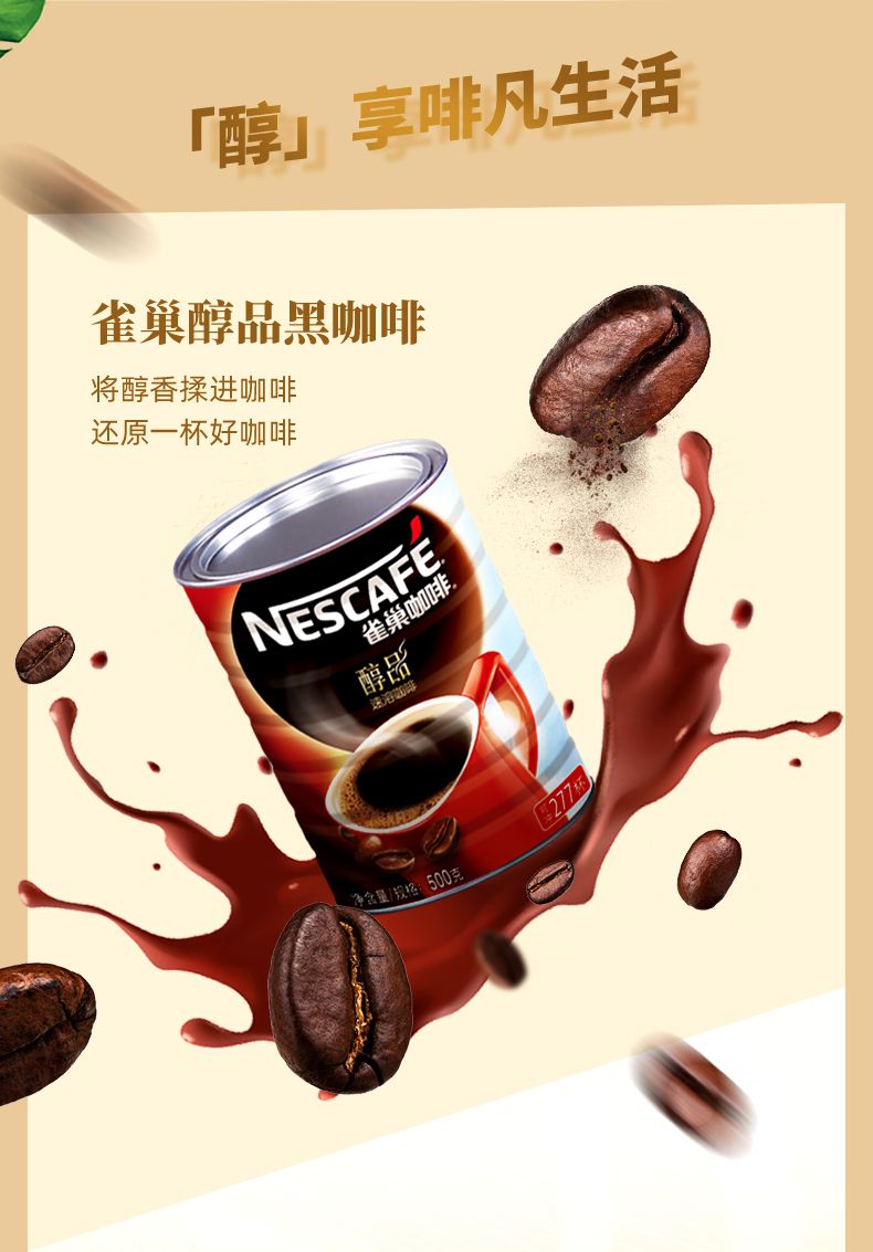 nestle/雀巢醇品纯黑咖啡500克罐装 咖啡伴侣700克组合装奶茶搭配