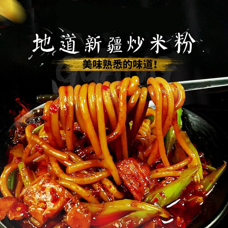 新疆炒米粉430g湿粉中辣爆辣笑厨专用酱料速食 430g*6份中辣