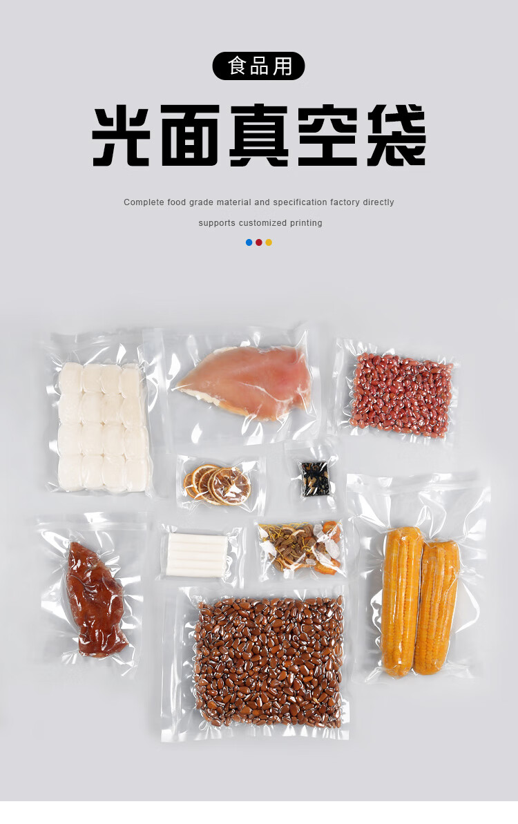 真空食品包装袋商用光面抽气压缩袋子透明加厚密封口机保鲜袋定做710
