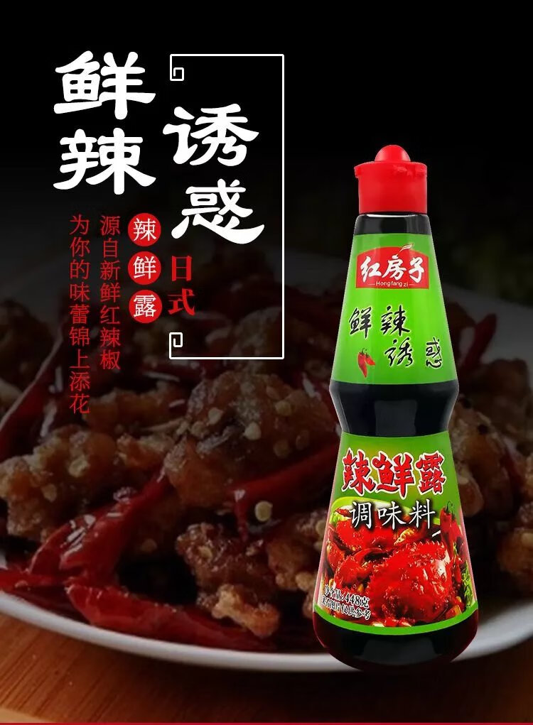 辣鲜露凉拌菜调味料448g凉拌凉皮香辣鲜辣露调味汁小瓶装家用 辣鲜露4