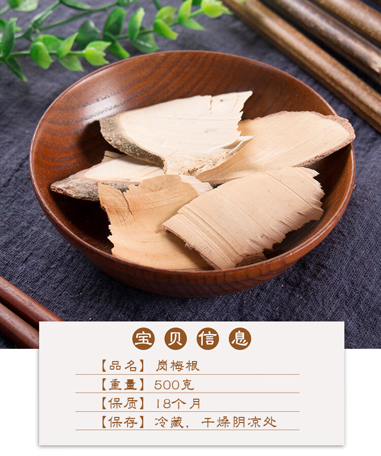 北京同仁堂岗梅根500g中药材新货金包银点秤根天星木根【图片 价格