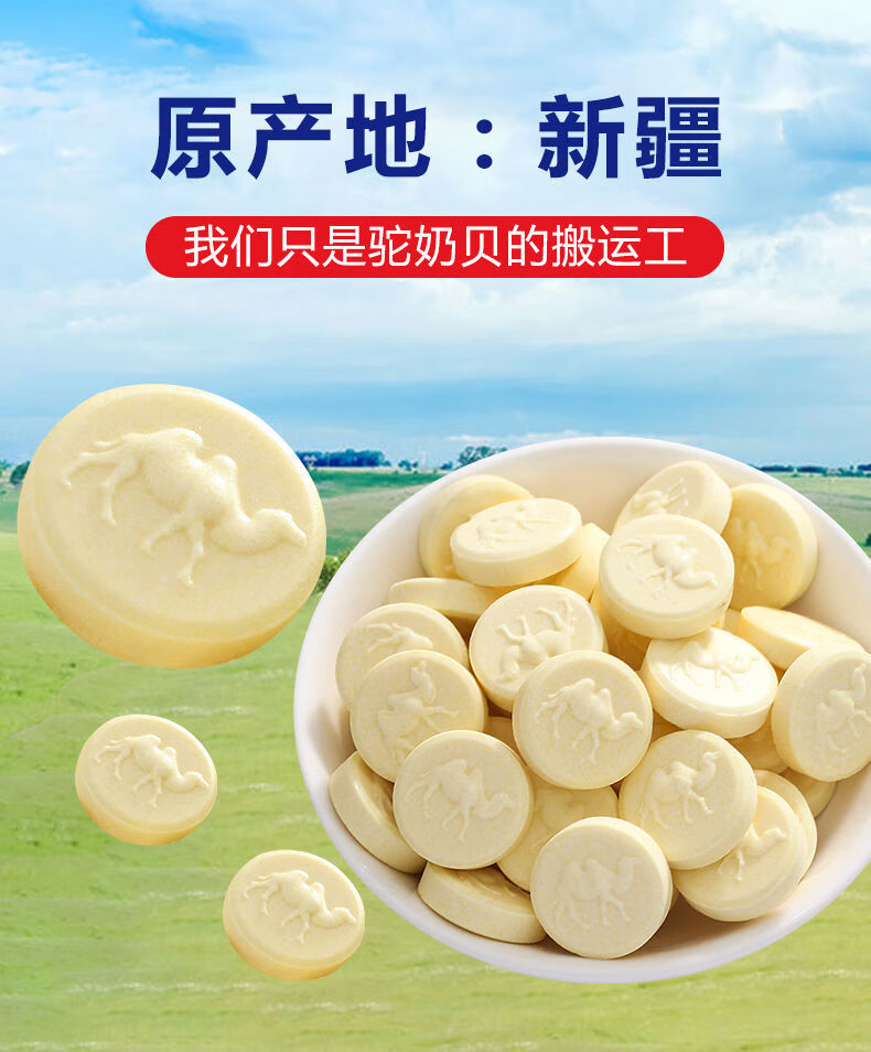 【新疆骆驼奶片256g】儿童孕妇老人零食干吃骆驼奶贝独立包装 256g两