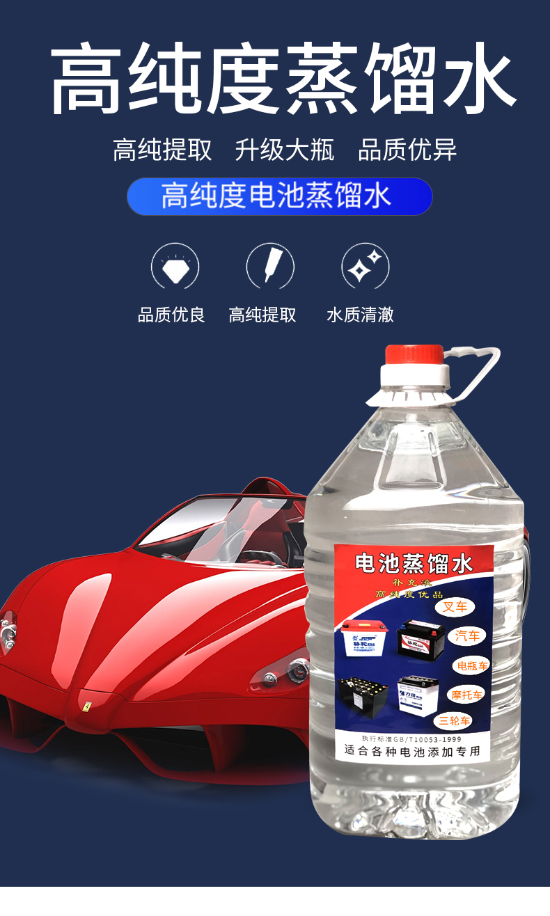 电瓶蒸馏水5斤 汽车摩托叉车电池修复液三轮车电瓶蓄电池专用蒸馏水