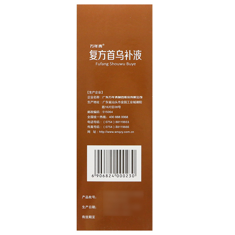 万年青 复方首乌补液 100ml*2瓶 补肝肾 益气血 脾胃虚弱 3盒装