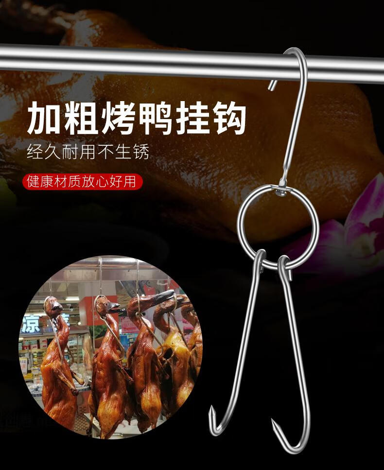 实用烤鸭钩加粗烤鸭钩子挂钩双钩烧鸭不锈钢商用烧腊挂勾环烧鹅加长