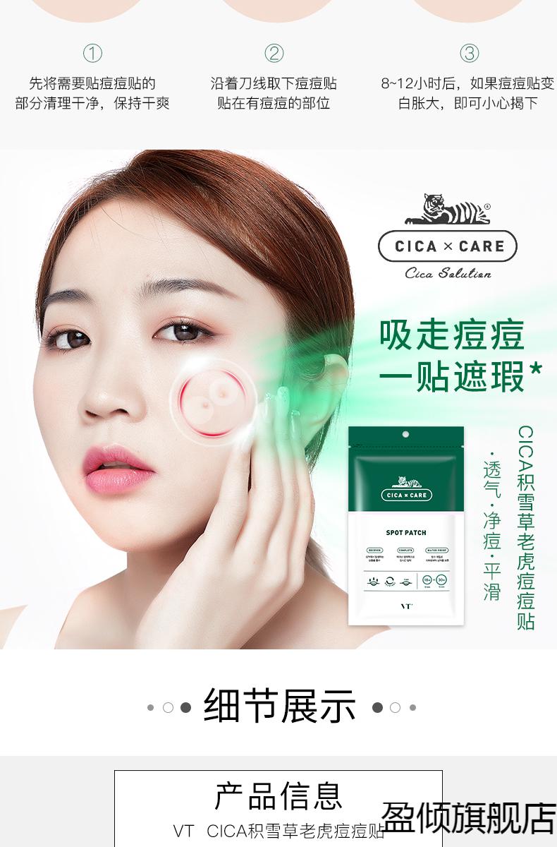痘痘贴韩国vt老虎痘痘贴cica修复吸脓急救遮祛痘印人工皮净痘贴48枚