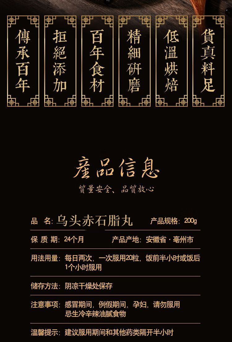 乌头赤石脂丸原材料食同源食品古1法炮制买二发三同仁同堂品质真材实