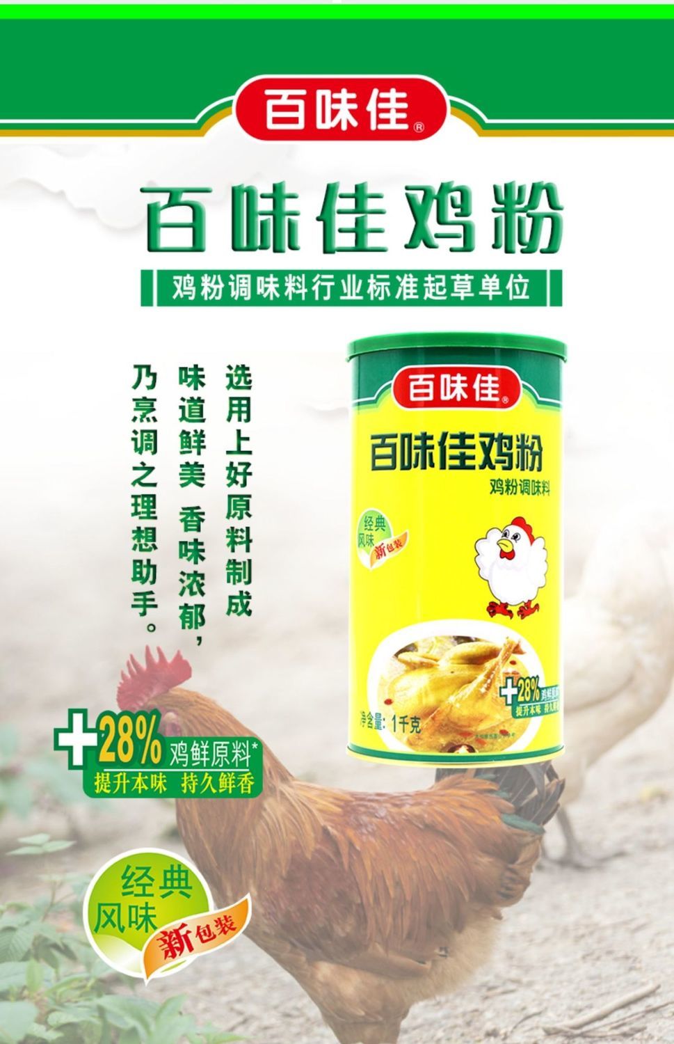 百味佳调味料桶装罐装新百味佳鸡精家用浓缩增香商用大瓶1kg百味佳