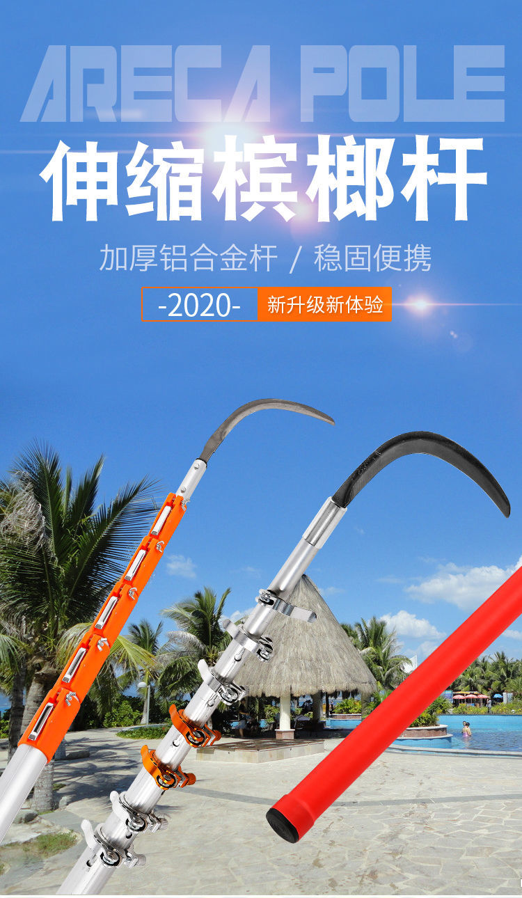 其六2020新款槟榔杆铝合金1215米伸缩高空摘果杆多功能加固摘槟榔杆双