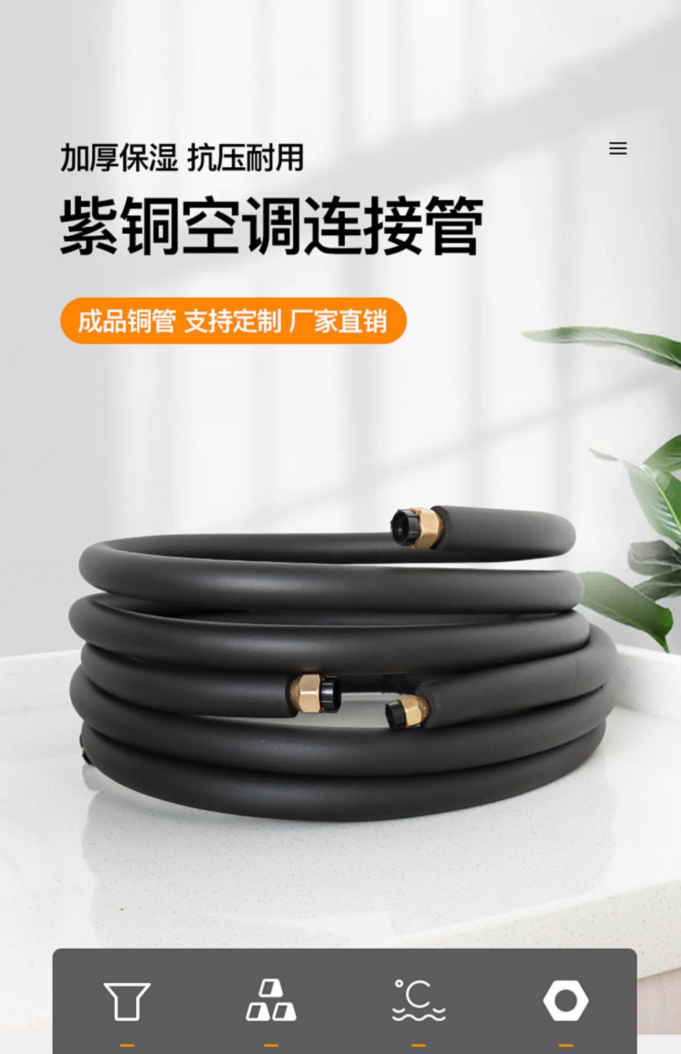 海尔空调铜管成品加长连接管加厚1匹15匹2匹3匹2p3p5p通用3匹变频166