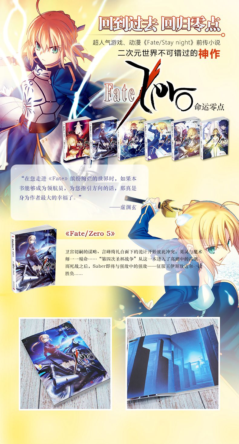 正版现货fate Zero 命运零点小说5 完结虚渊玄stay Night命运零点6之夜前传日本轻 摘要书评试读 京东图书