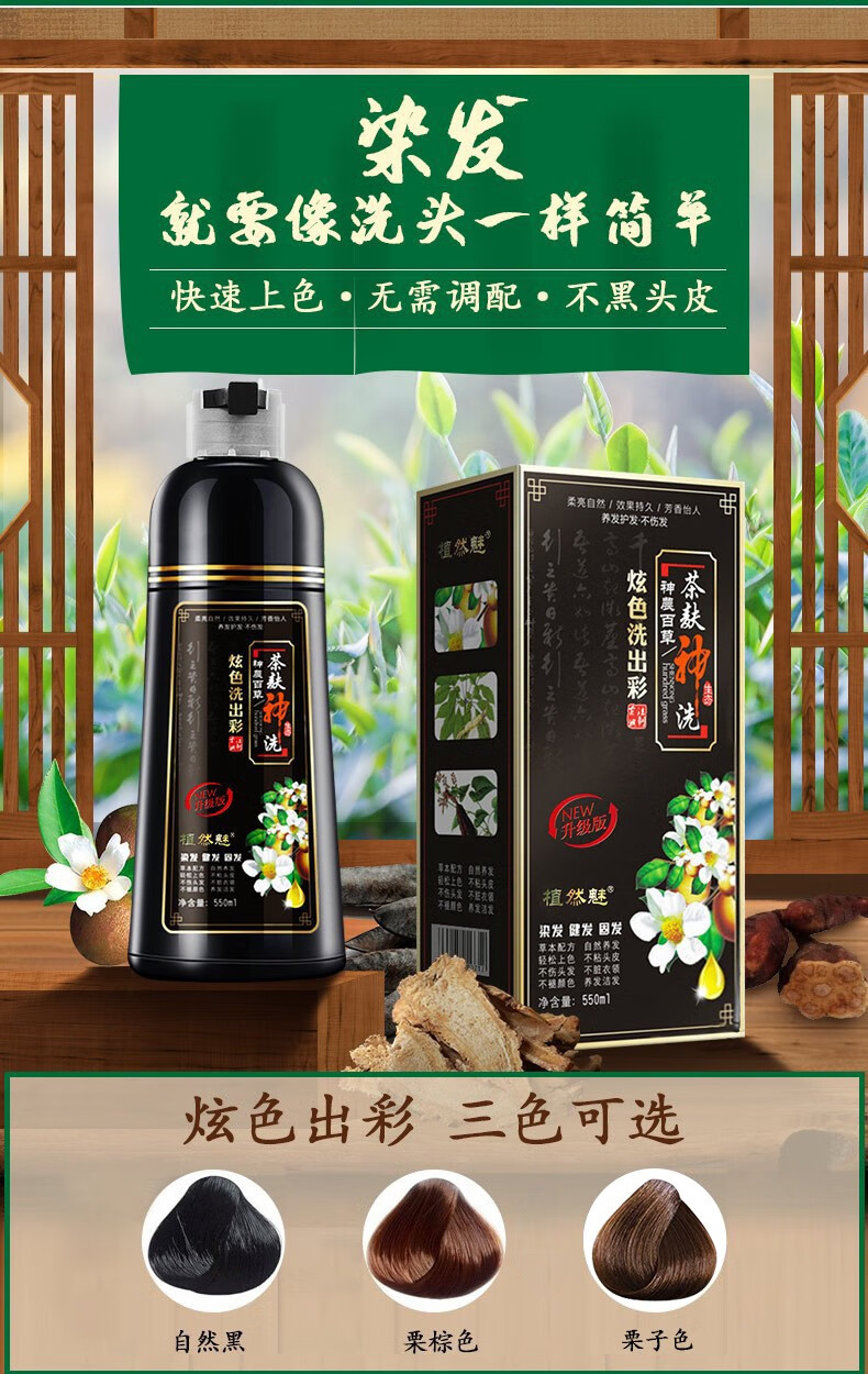 植然魅中华禅洗官网彩色染发剂茶麸神洗一支染发剂一支黑洗出彩植物