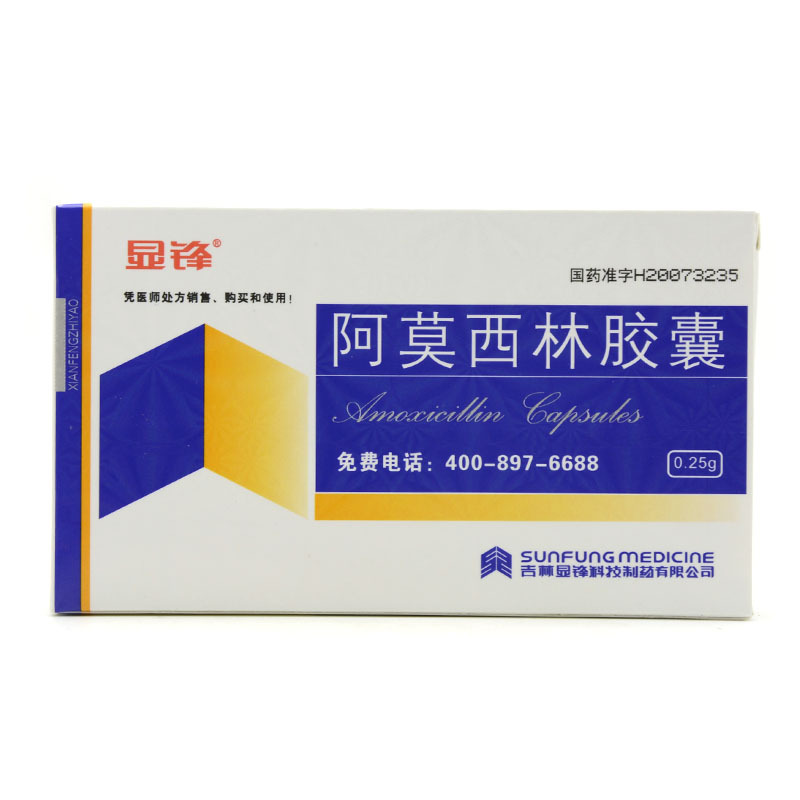显锋 阿莫西林胶囊 0.
