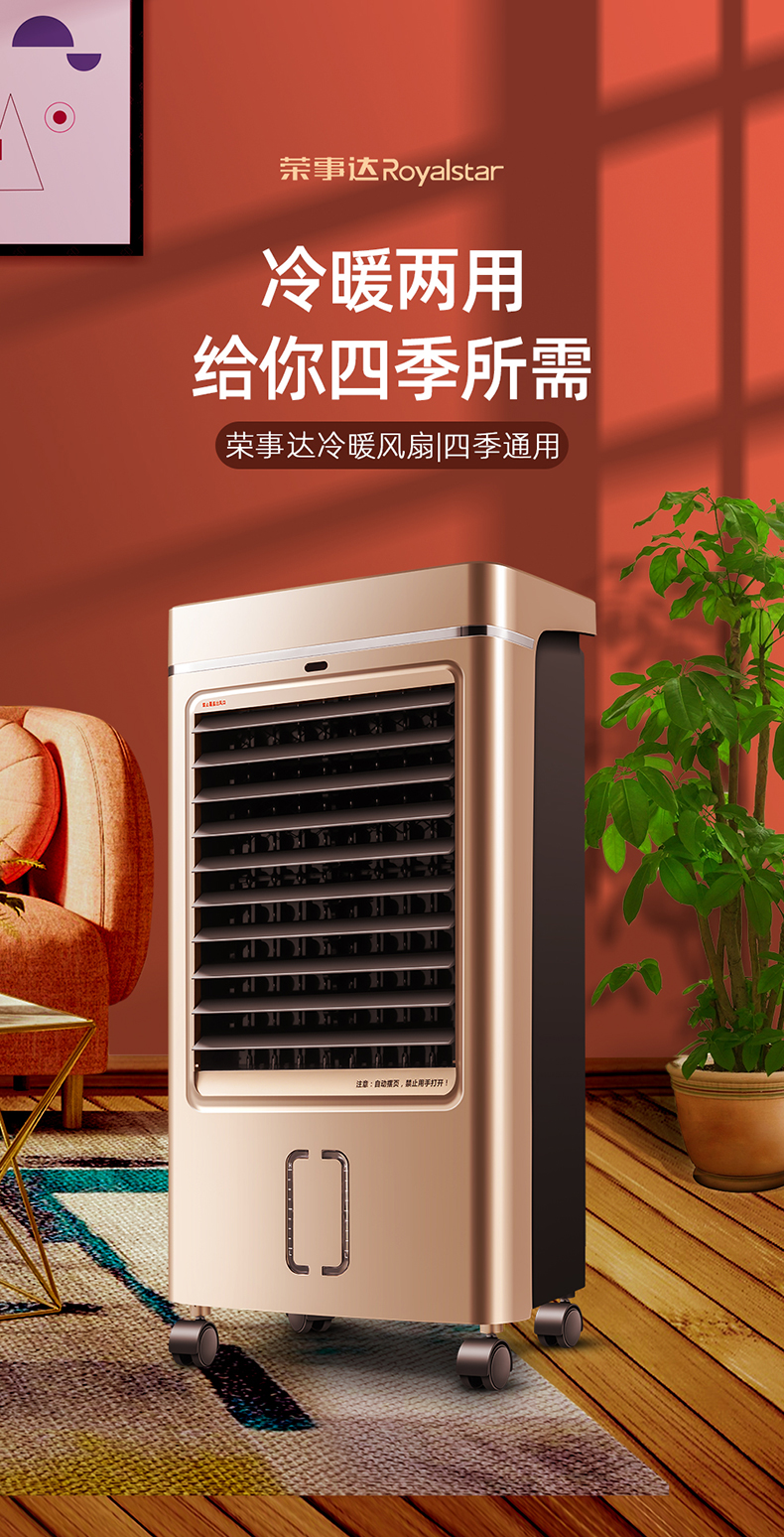 荣事达空调扇冷暖两用空调扇智能制热家用暖风热风取暖器制冷风扇可