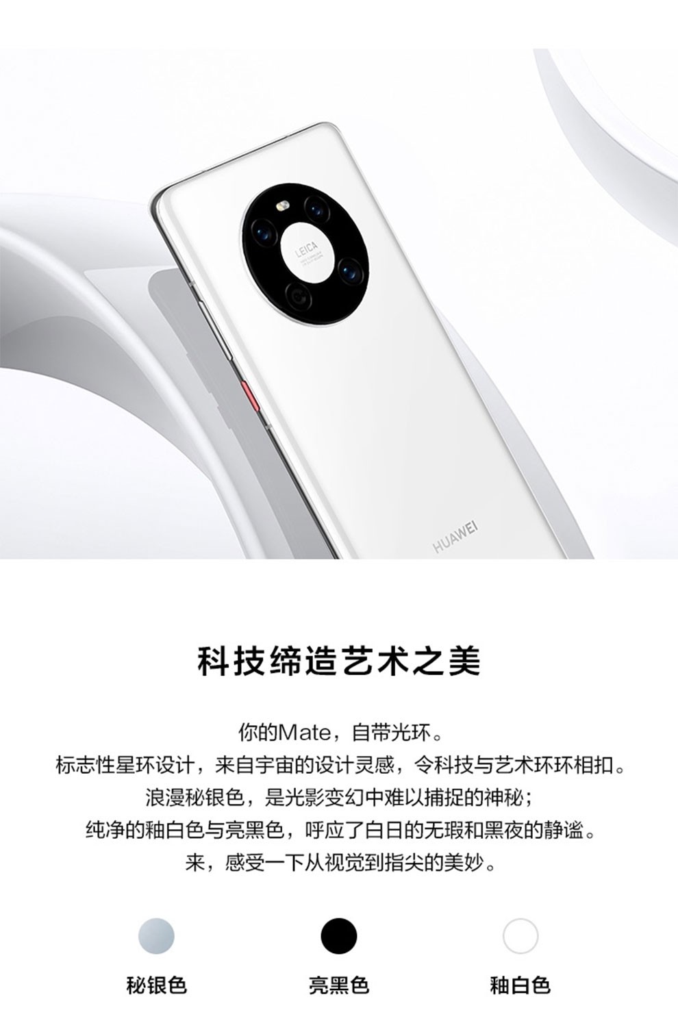 华为huawei华为mate40e4g手机鸿蒙手机店内可选搭载harmonyos2釉白色